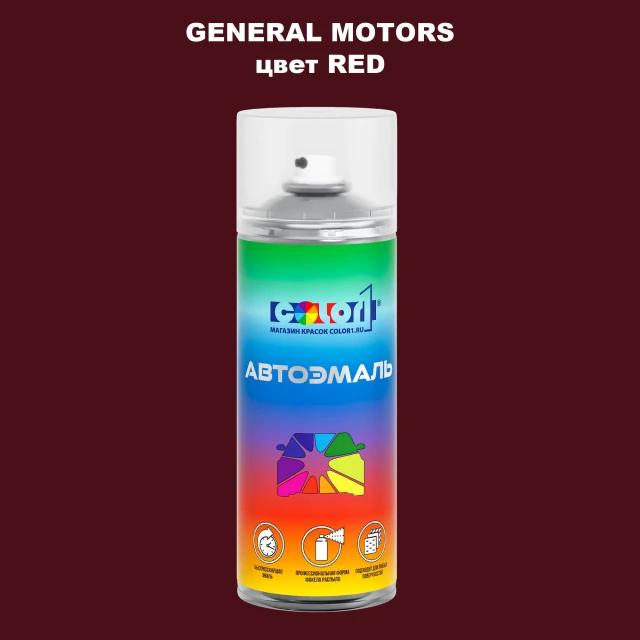 Аэрозольная краска GM цвет GM - RED
