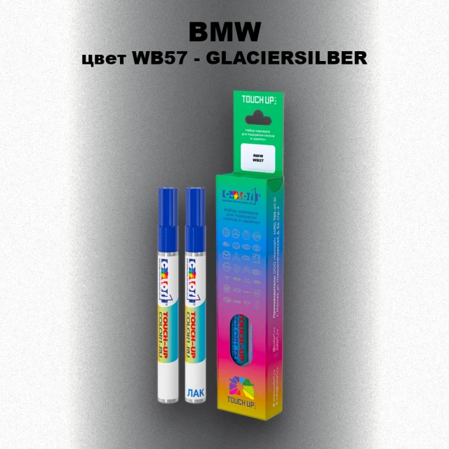 Маркер с краской BMW, цвет WB57 - GLACIERSILBER