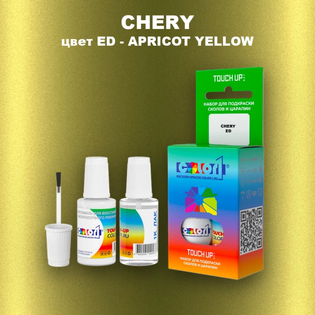 Краска для сколов во флаконе с кисточкой CHERY, цвет ED - APRICOT YELLOW
