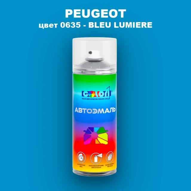 Аэрозольная краска PEUGEOT, цвет 635 - BLEU LUMIERE
