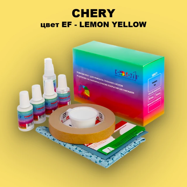 Ремкомплект для ремонта глубоких сколов и царапин CHERY, цвет EF - LEMON YELLOW