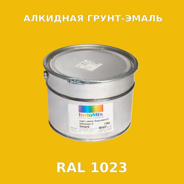 Алкидная антикоррозионная грунт-эмаль ИНДОСИНГЛ, цвет RAL 1023, 1кг
