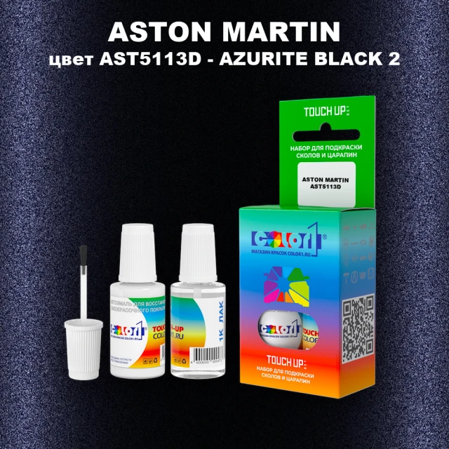 Краска для сколов во флаконе с кисточкой ASTON MARTIN, цвет AST5113D - AZURITE BLACK 2