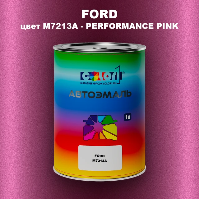 Автомобильная краска FORD, цвет M7213A - PERFORMANCE PINK