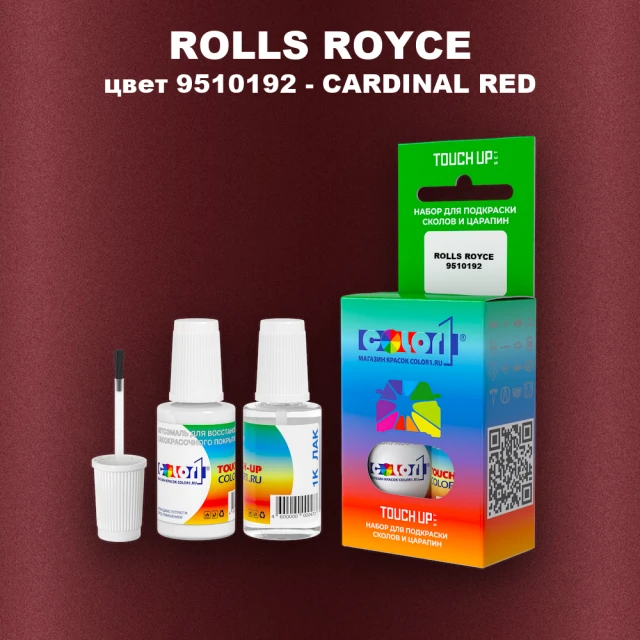Краска для сколов во флаконе с кисточкой ROLLS ROYCE, цвет 9510192 - CARDINAL RED