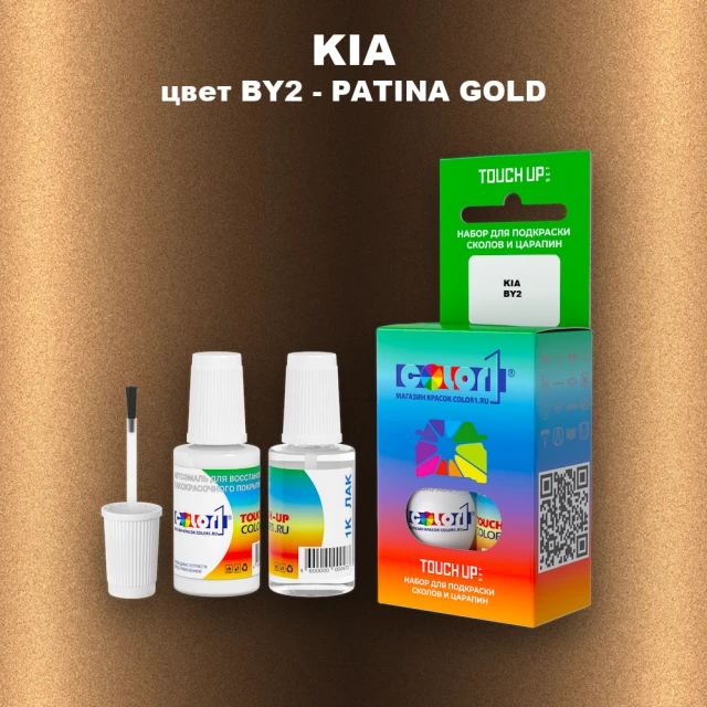 Краска для сколов во флаконе с кисточкой KIA, цвет BY2 - PATINA GOLD
