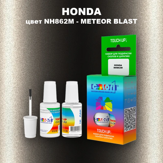 Краска для сколов во флаконе с кисточкой HONDA, цвет NH862M - METEOR BLAST