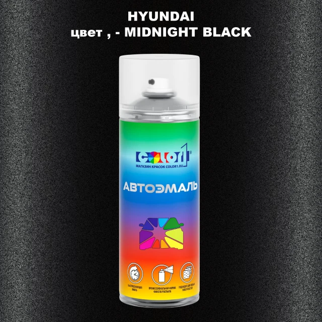 Аэрозольная краска HYUNDAI, цвет - MIDNIGHT BLACK