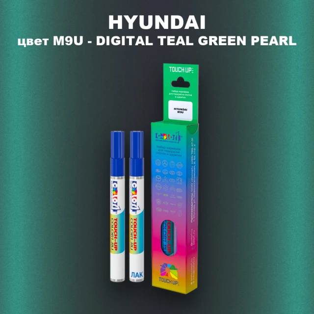 Маркер с краской HYUNDAI цвет M9U-DIGITAL TEAL GREEN PEARL