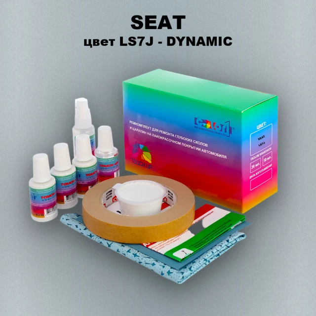 Ремкомплект для ремонта глубоких сколов и царапин SEAT, цвет LS7J - DYNAMIC