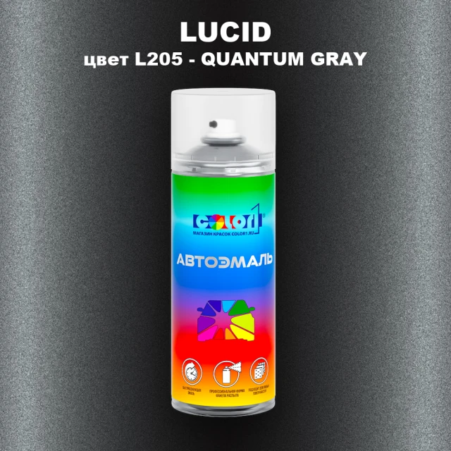 Аэрозольная краска LUCID, цвет L205 - QUANTUM GRAY