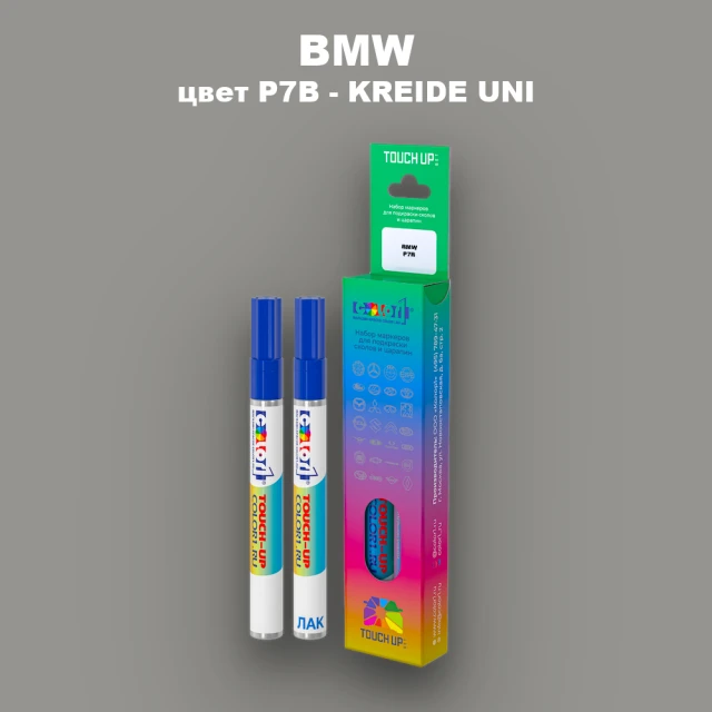 Маркер с краской BMW, цвет P7B - KREIDE UNI