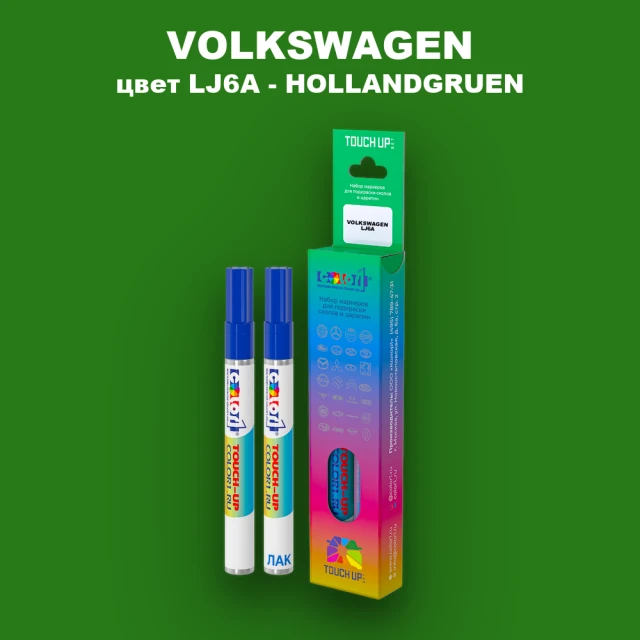 Карандаш-маркер с краской VOLKSWAGEN, цвет LJ6A - HOLLANDGRUEN