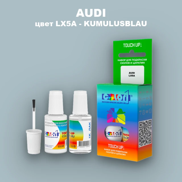 Краска для сколов во флаконе с кисточкой AUDI, цвет LX5A - KUMULUSBLAU