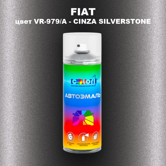 Аэрозольная краска FIAT, цвет VR-979/A - CINZA SILVERSTONE