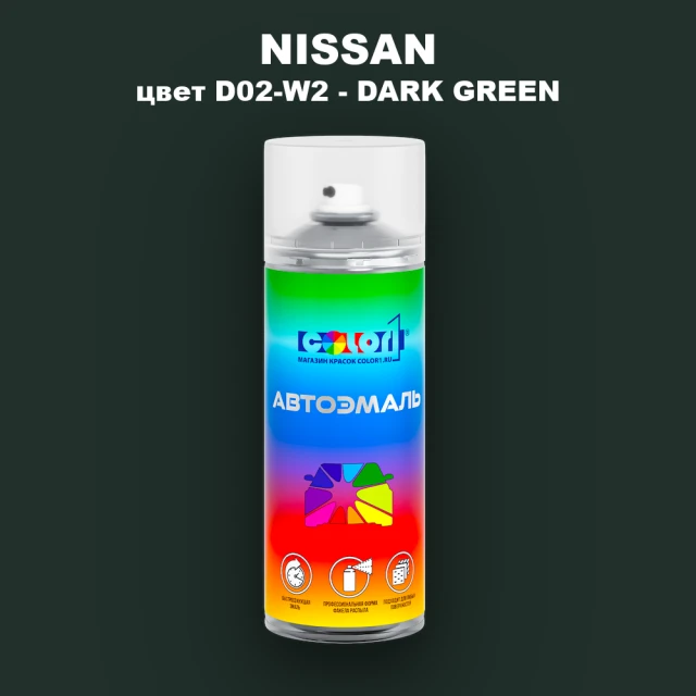 Аэрозольная краска NISSAN, цвет D02-W2 - DARK GREEN