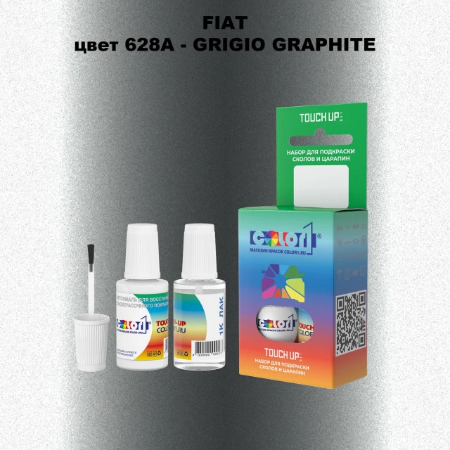 Краска для сколов во флаконе с кисточкой FIAT, цвет 628A - GRIGIO GRAPHITE