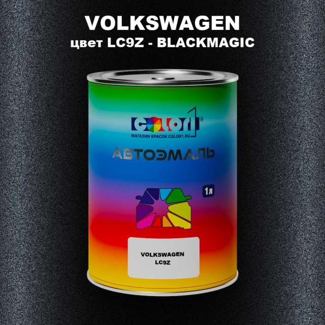 Автомобильная краска VOLKSWAGEN, цвет LC9Z - BLACKMAGIC
