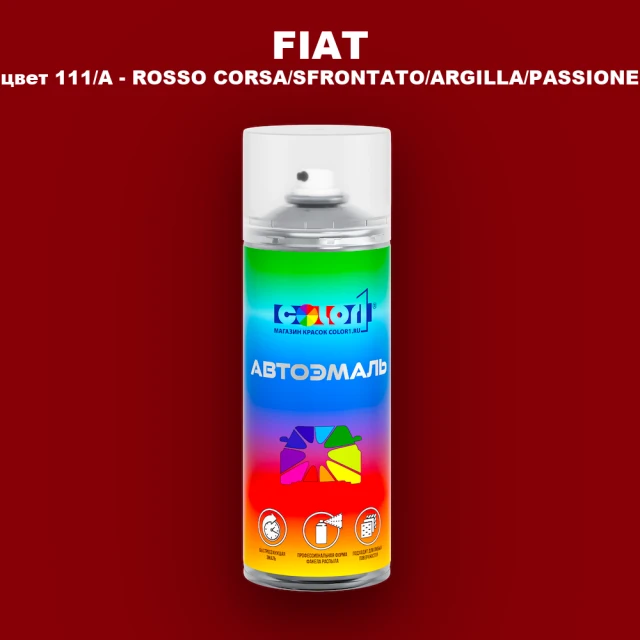 Аэрозольная краска FIAT, цвет 111/A - ROSSO CORSA/SFRONTATO/ARGILLA/PASSIONE