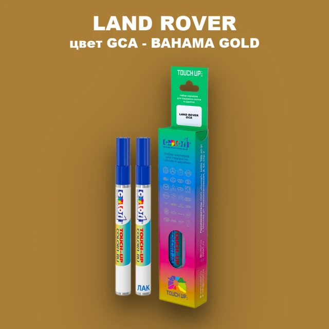 Маркер с краской LAND ROVER, цвет GCA - BAHAMA GOLD