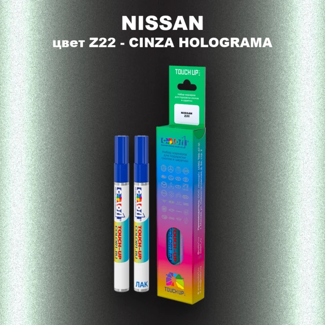 Карандаш-маркер с краской NISSAN, цвет Z22 - CINZA HOLOGRAMA