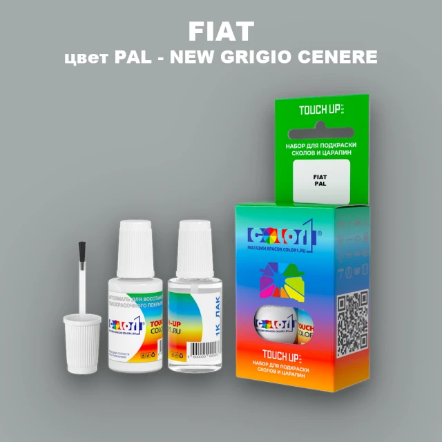Краска для сколов во флаконе с кисточкой FIAT, цвет PAL - NEW GRIGIO CENERE