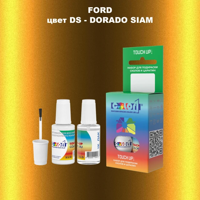Краска для сколов во флаконе с кисточкой FORD, цвет DS - DORADO SIAM