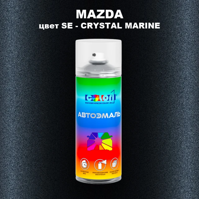 Аэрозольная краска MAZDA, цвет SE - CRYSTAL MARINE