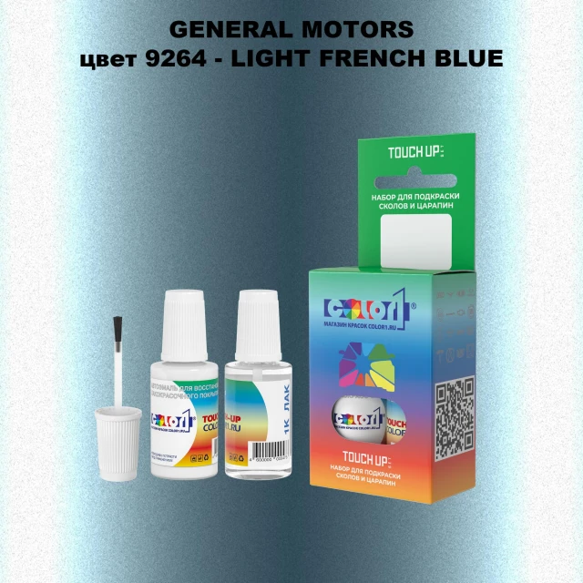 Краска для сколов во флаконе с кисточкой GM, цвет  9264 - LIGHTFRENCHBLUE