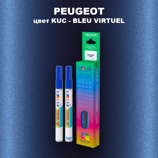 Маркер с краской PEUGEOT, цвет KUC - BLEU VIRTUEL