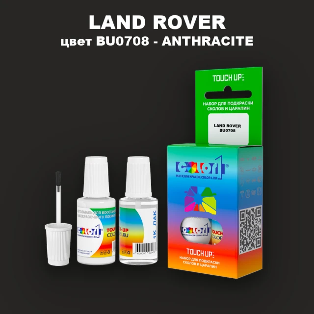 Краска для сколов во флаконе с кисточкой LAND ROVER, цвет BU0708 - ANTHRACITE