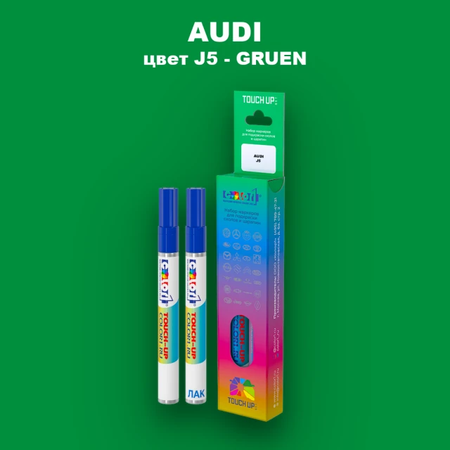 Маркер с краской AUDI, цвет J5 - GRUEN