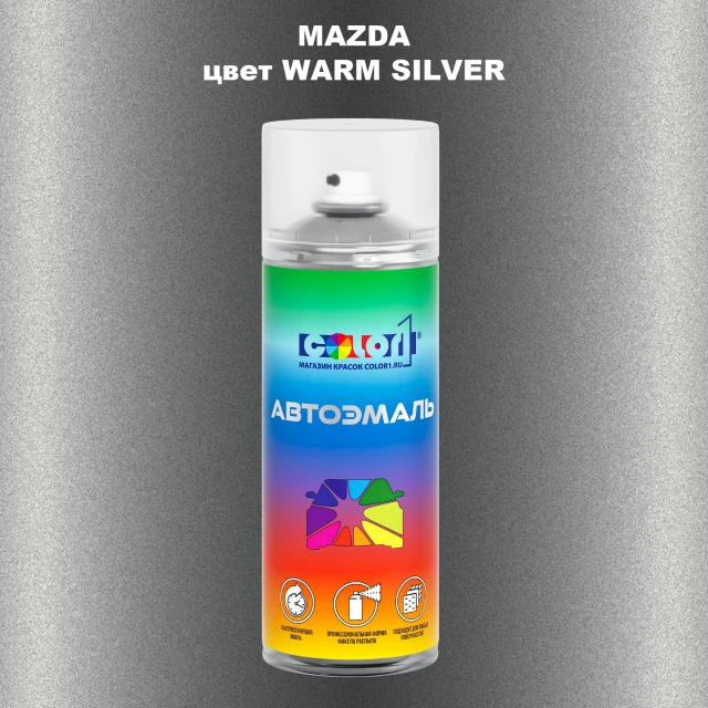 Аэрозольная краска MAZDA, цвет - WARM SILVER