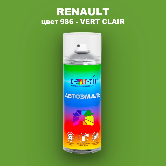Аэрозольная краска RENAULT, цвет 986 - VERT CLAIR