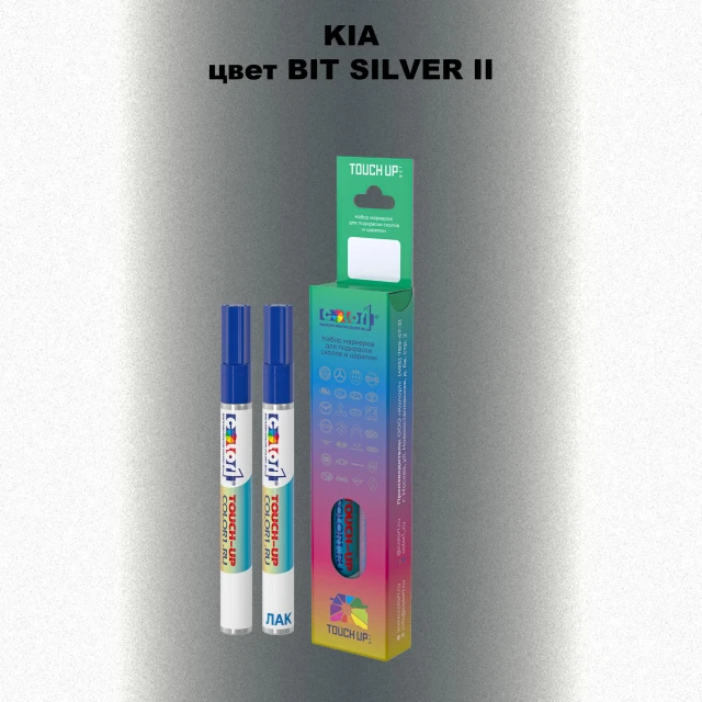 Маркер с краской KIA, цвет - BIT SILVER II