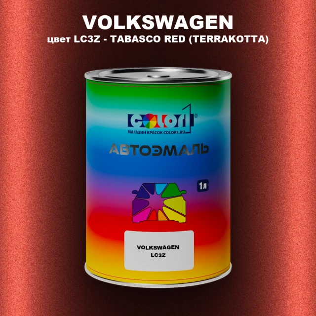 Автомобильная краска VOLKSWAGEN, цвет LC3Z - TABASCO RED (TERRAKOTTA)