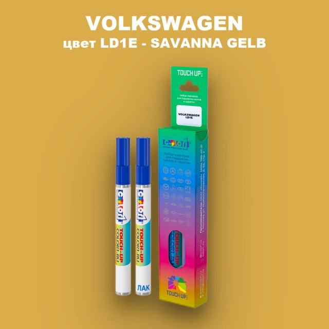 Маркер с краской VOLKSWAGEN, цвет LD1E - SAVANNA GELB