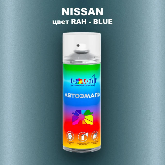 Аэрозольная краска NISSAN, цвет RAH - BLUE