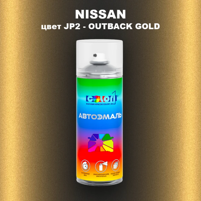 Аэрозольная краска NISSAN, цвет JP2 - OUTBACK GOLD
