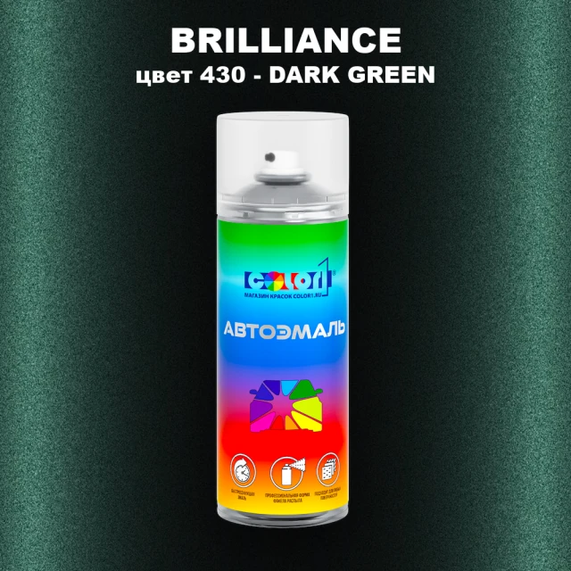 Аэрозольная краска BRILLIANCE, цвет 430 - DARK GREEN