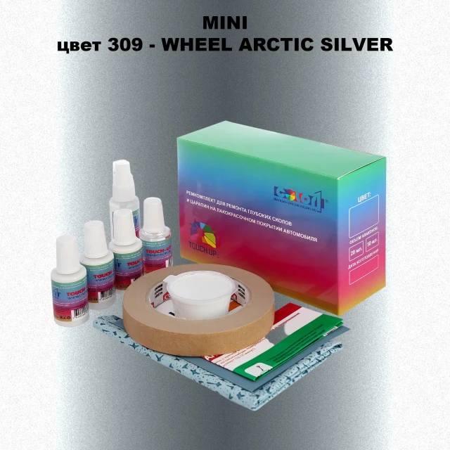 Ремкомплект для ремонта глубоких сколов и царапин MINI, цвет 309 - WHEEL ARCTIC SILVER