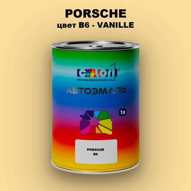 Автомобильная краска PORSCHE, цвет B6 - VANILLE