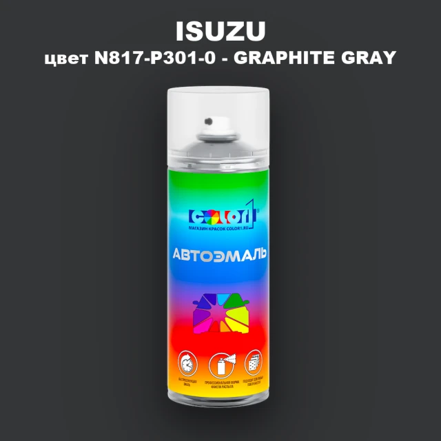 Аэрозольная краска ISUZU, цвет N817-P301-0 - GRAPHITE GRAY