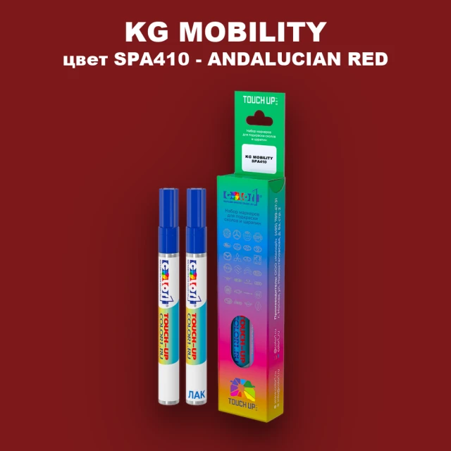 Маркер с краской KG MOBILITY, цвет SPA410 - ANDALUCIAN RED