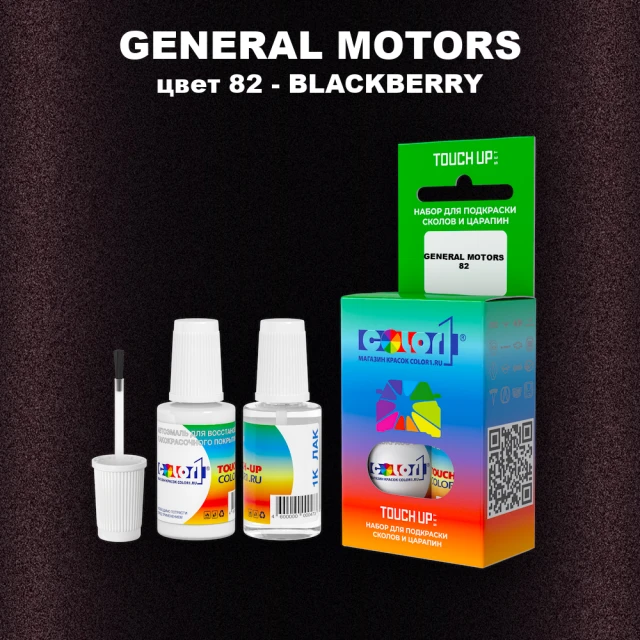 Краска для сколов во флаконе с кисточкой GENERAL MOTORS, цвет 82 - BLACKBERRY