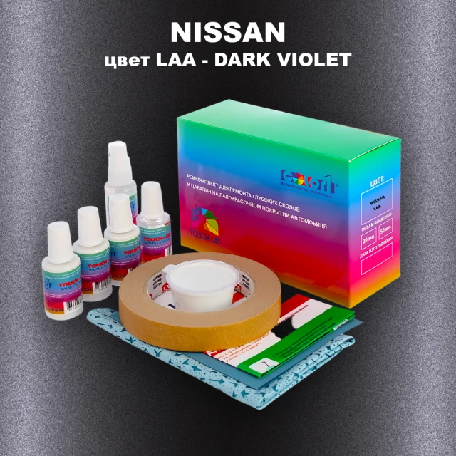 Ремкомплект для ремонта глубоких сколов и царапин NISSAN, цвет LAA - DARK VIOLET
