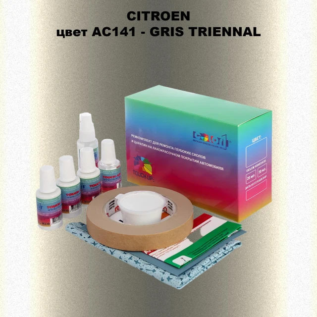 Ремкомплект для ремонта глубоких сколов и царапин CITROEN, цвет AC141 - GRIS TRIENNAL