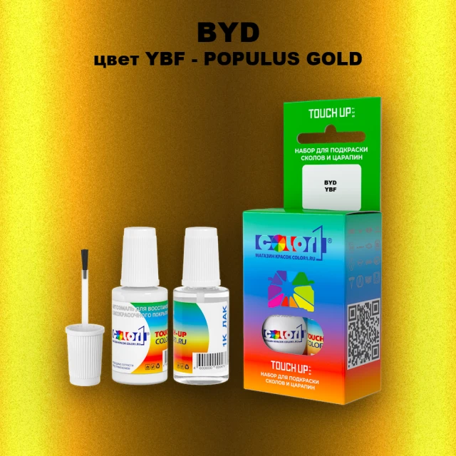 Краска для сколов во флаконе с кисточкой BYD, цвет YBF - POPULUS GOLD