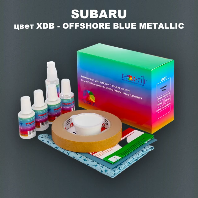 Ремкомплект для ремонта глубоких сколов и царапин SUBARU, цвет XDB - OFFSHORE BLUE METALLIC