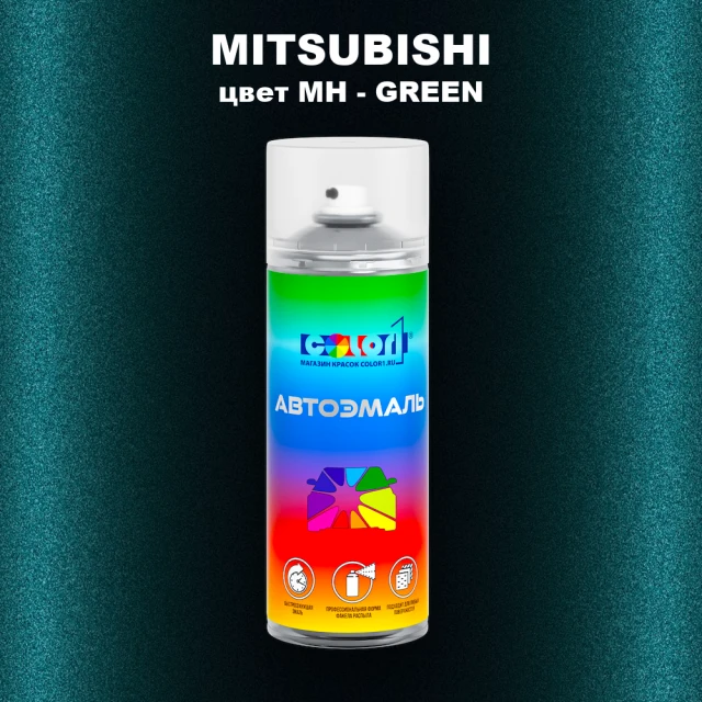 Аэрозольная краска MITSUBISHI, цвет MH - GREEN